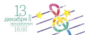13 декабря.jpg