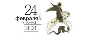 24 фев 2015-.jpg